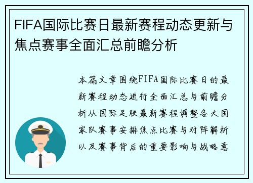 FIFA国际比赛日最新赛程动态更新与焦点赛事全面汇总前瞻分析