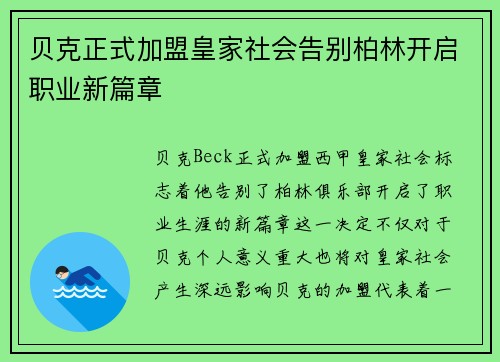 贝克正式加盟皇家社会告别柏林开启职业新篇章 贝克正式加盟皇家社会告别柏林开启职业新篇章